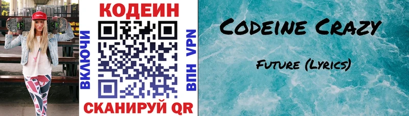 Codein напиток Lean (лин)  mega как войти  Нижнекамск 